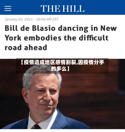 【疫情造成地区感情割裂,因疫情分手的多么】-第1张图片