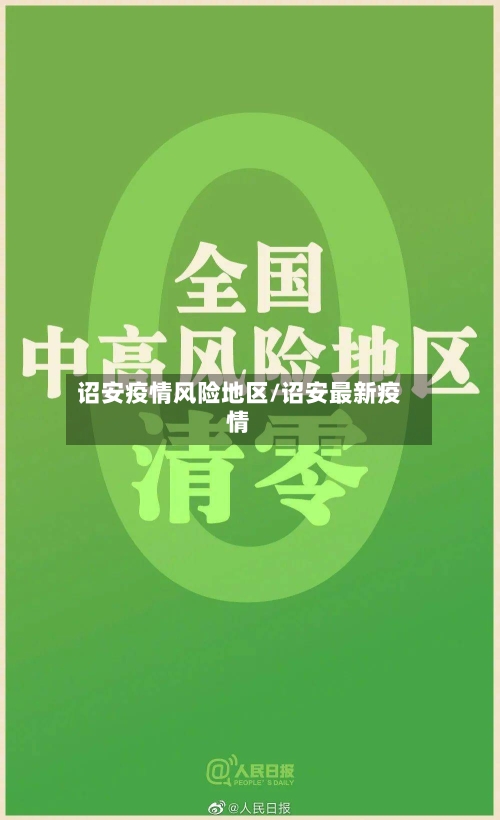 诏安疫情风险地区/诏安最新疫情-第2张图片