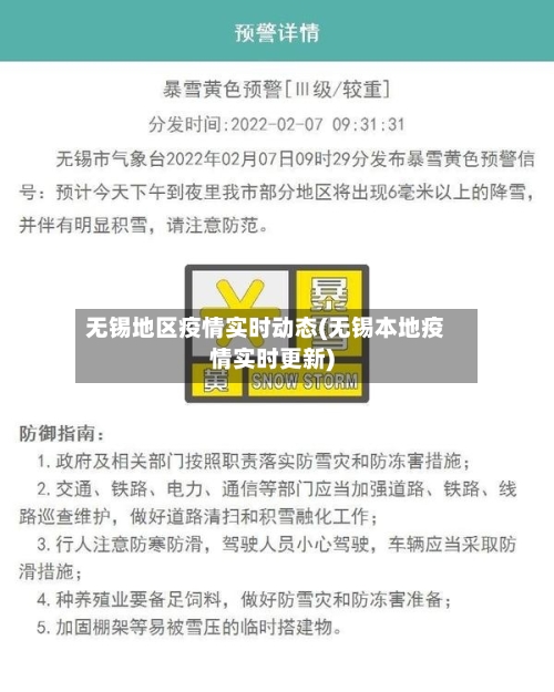 无锡地区疫情实时动态(无锡本地疫情实时更新)-第2张图片