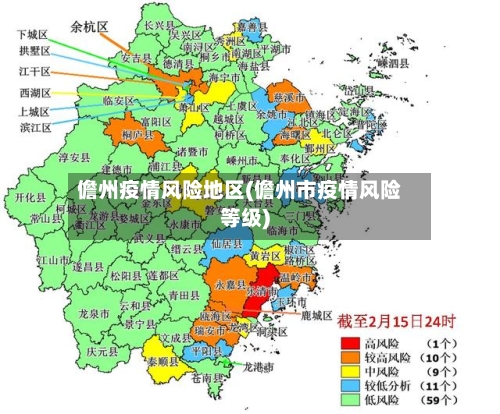 儋州疫情风险地区(儋州市疫情风险等级)-第2张图片