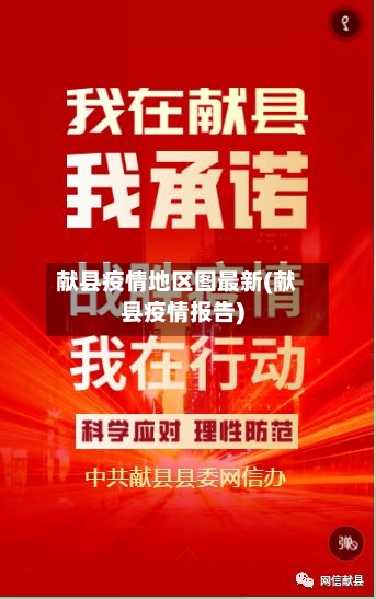献县疫情地区图最新(献县疫情报告)-第1张图片