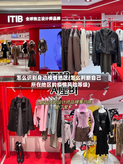 怎么识别身边疫情地区(怎么判断自己所在地区的疫情风险等级)-第1张图片