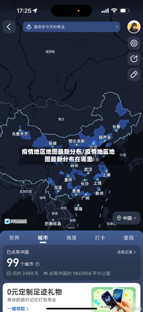 疫情地区地图最新分布/疫情地区地图最新分布在哪里-第1张图片