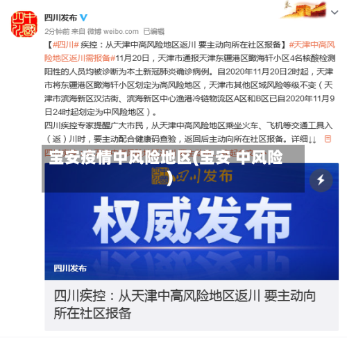 宝安疫情中风险地区(宝安 中风险)-第3张图片