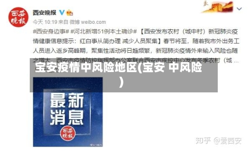 宝安疫情中风险地区(宝安 中风险)-第1张图片