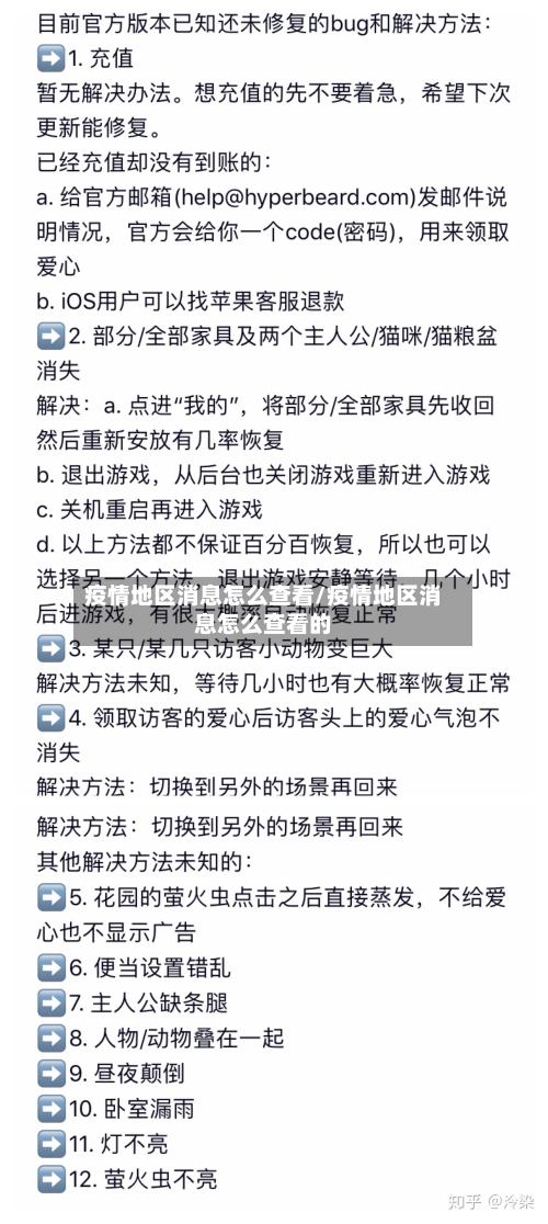 疫情地区消息怎么查看/疫情地区消息怎么查看的-第1张图片
