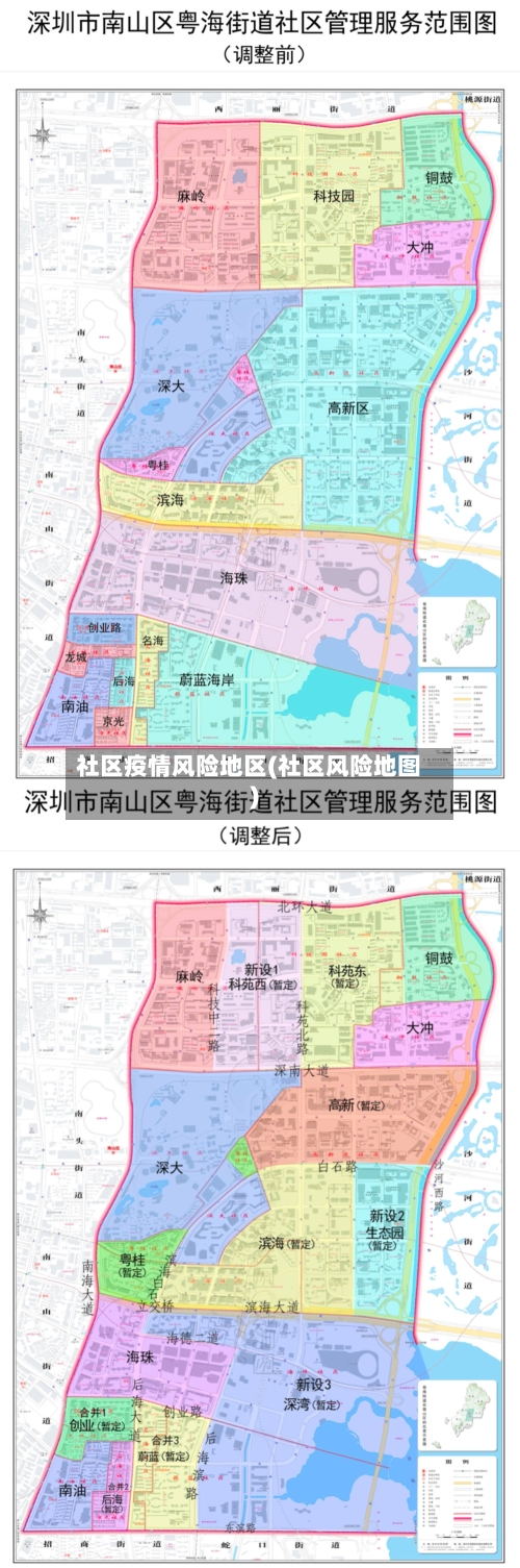 社区疫情风险地区(社区风险地图)-第2张图片