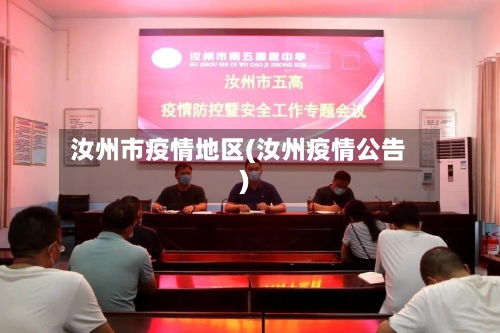 汝州市疫情地区(汝州疫情公告)-第1张图片