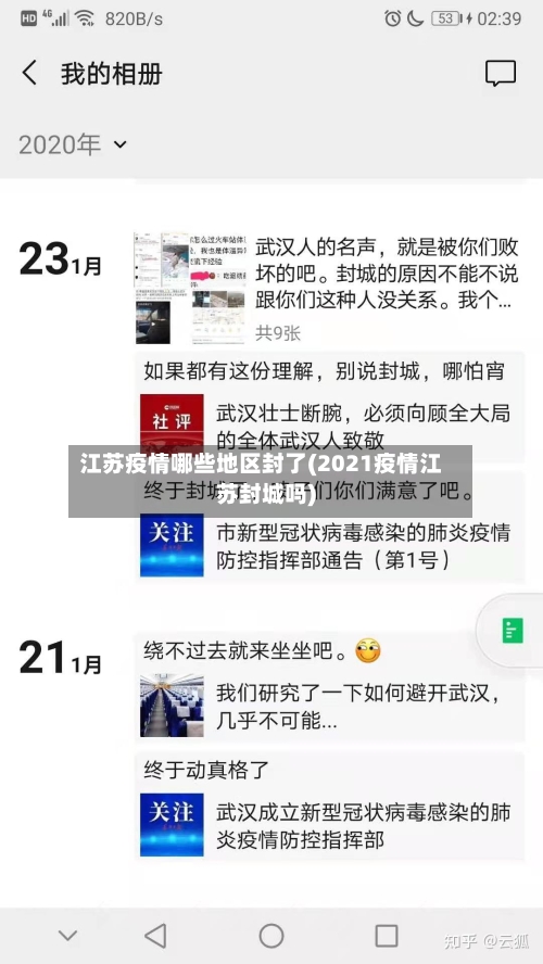 江苏疫情哪些地区封了(2021疫情江苏封城吗)-第1张图片