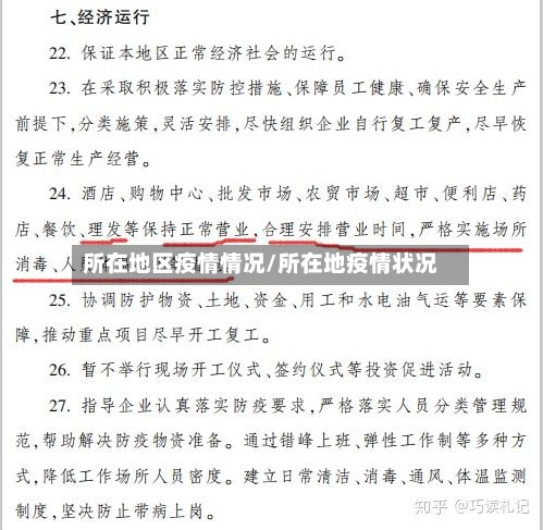 所在地区疫情情况/所在地疫情状况-第1张图片