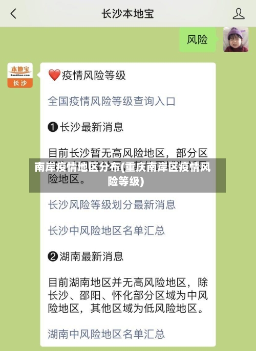 南岸疫情地区分布(重庆南岸区疫情风险等级)-第3张图片