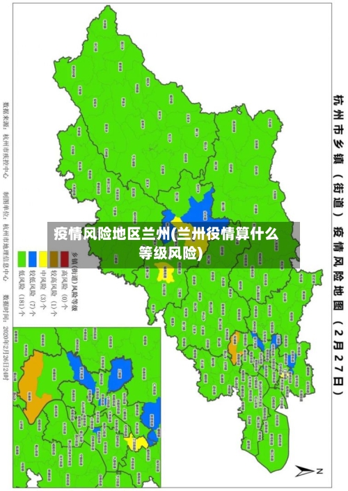 疫情风险地区兰州(兰卅役情算什么等级风险)-第1张图片