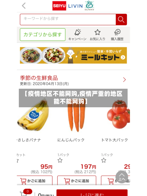 【疫情地区不能网购,疫情严重的地区能不能网购】-第1张图片