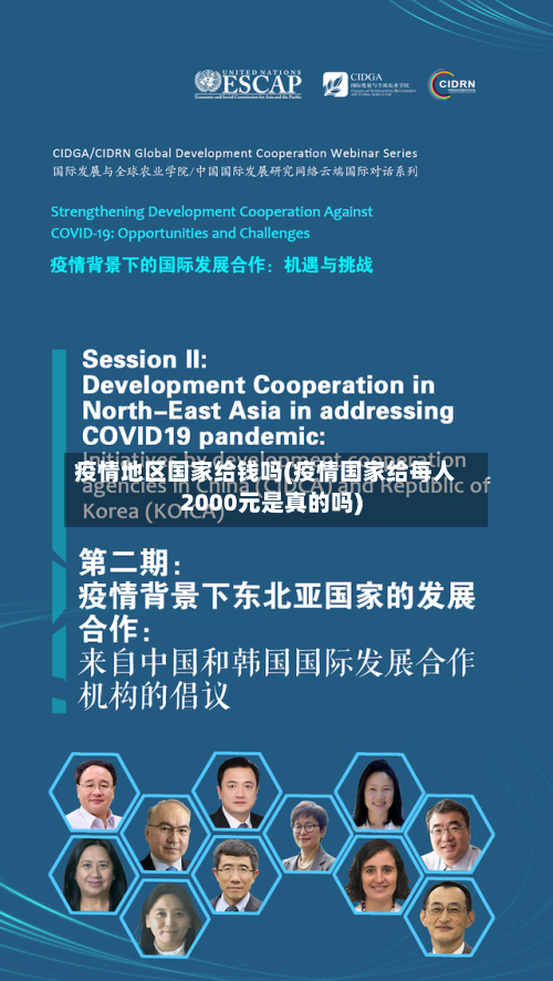 疫情地区国家给钱吗(疫情国家给每人2000元是真的吗)-第1张图片