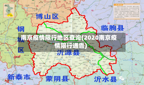 南京疫情限行地区查询(2020南京疫情限行通告)-第2张图片